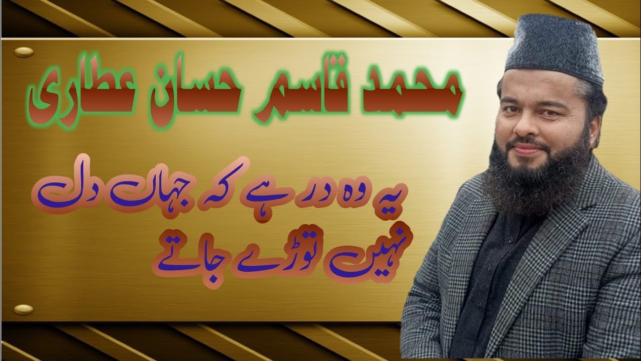 Ye Wo Dar Hai Jahan Dil Nahin Tore Hate by Muhammad Qasim Hassan Attari 18-02-2023 in Shahkot
