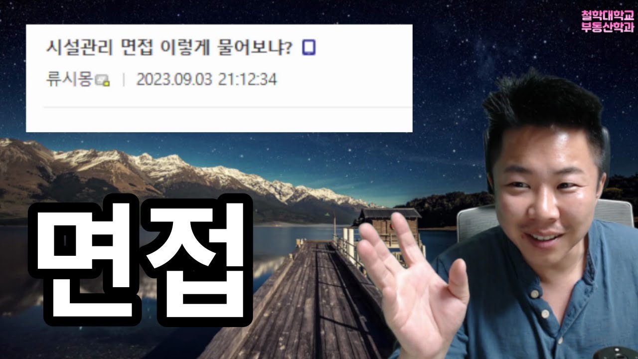 '이렇게'만 하세요. 무조건 내일부터 출근입니다. #면접