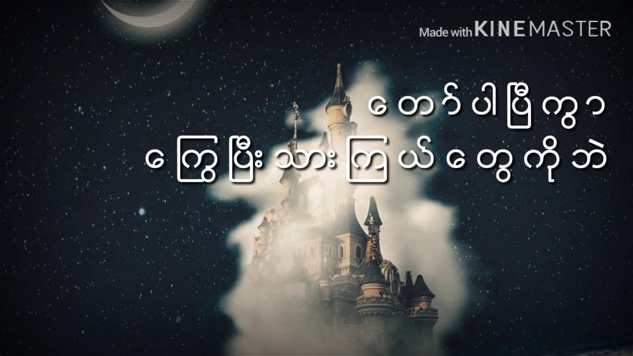 Dar Bel Lo Nga Yel Lell A Lon ( 6 ) ဒါဘယ္လိုငရဲလဲ ... ဧလြန္ ( ၆ )