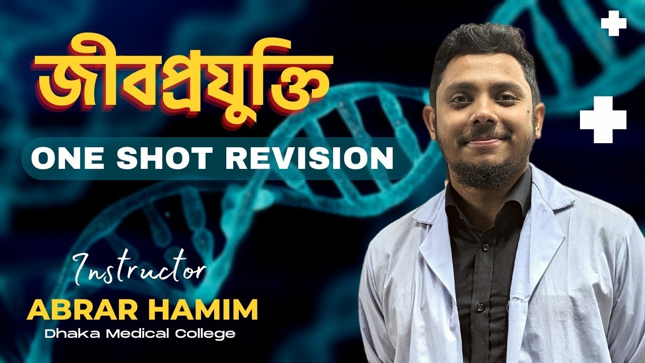 Biology জীব প্রযুক্তি|| One Shot short Revision And Suggestions For HSC || Hamim vaiya