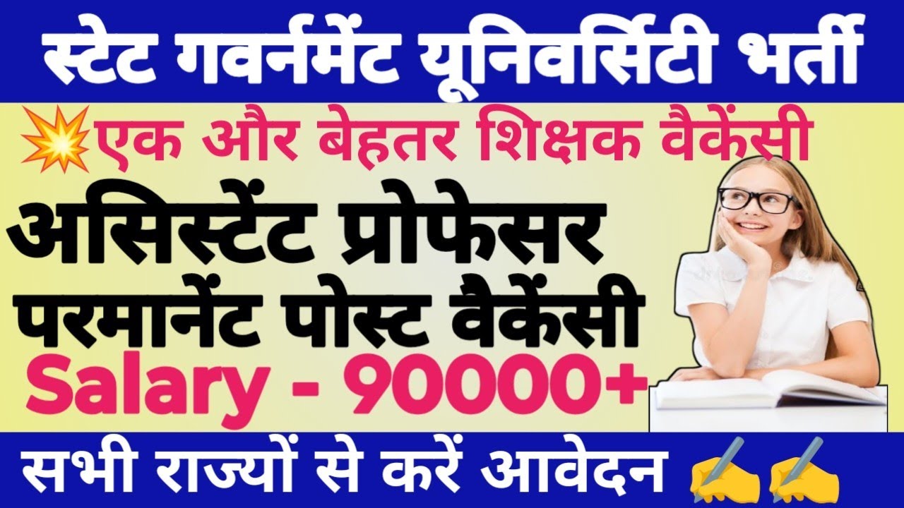 STATE GOVT UNIVERSITY ASSISTANT PROFESSOR NEW PERMANENT VACANCY OUT 2026||NEW TEACHER VACANCY 2026|
