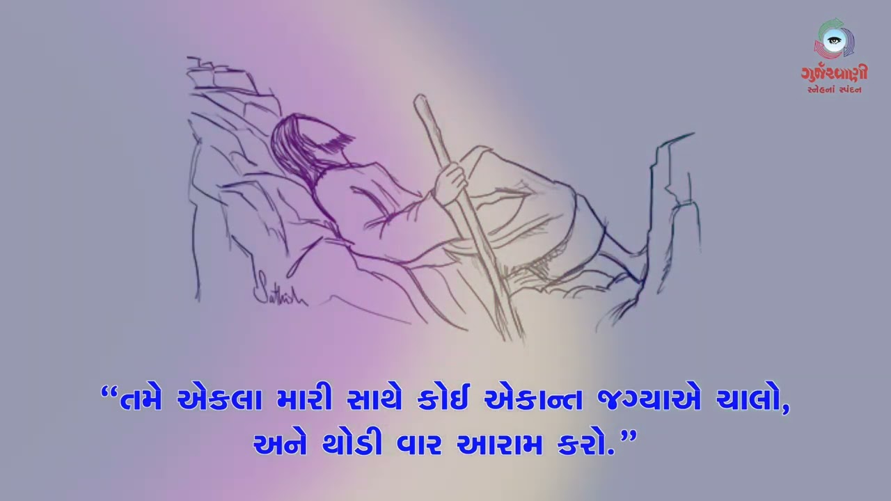 Sneh Na Spandan | સામાન્યકાળના ચોથા અઠવાડિયાનો શનિવાર | Mt 6: 30-34 | 8th February 2025 |