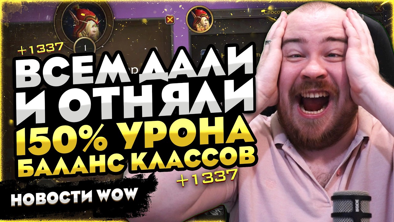 ВСЕМ ДАЛИИ ОТНЯЛИ 150% УРОНА БАЛАНС КЛАССОВ MIDNIGHT НОВОСТИ ВОВ 12.0 WORLD OF WARCRAFT WOW #wow