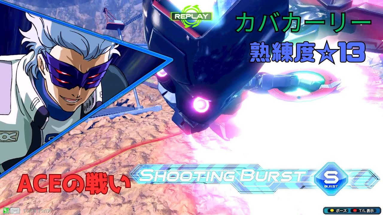 【オバブ】爆弾後衛なら任せろ！？長い射程距離からの強誘導リング！　カバカーリー視点　熟練度15　EXVS2OB