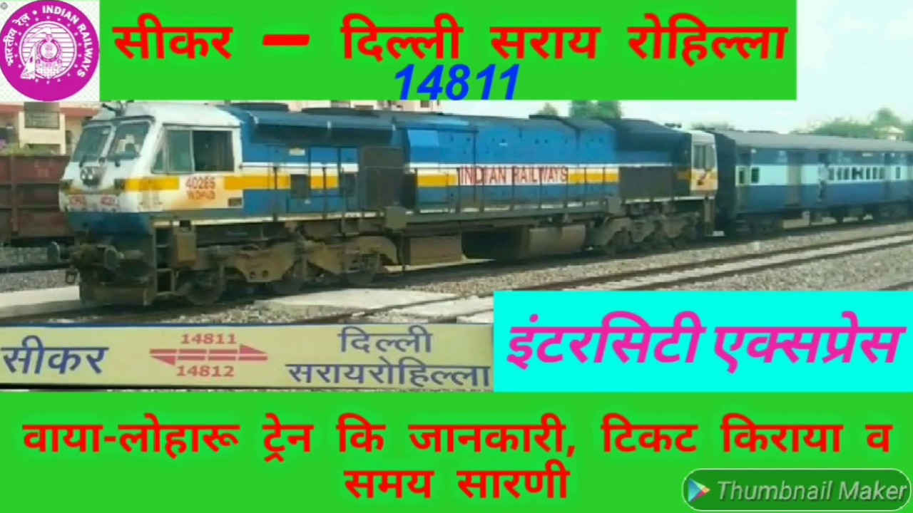 SIKAR TO DELHI SARAI ROHILLA // Sikar to Delhi train // Sikar to Delhi Intercity express // 14811