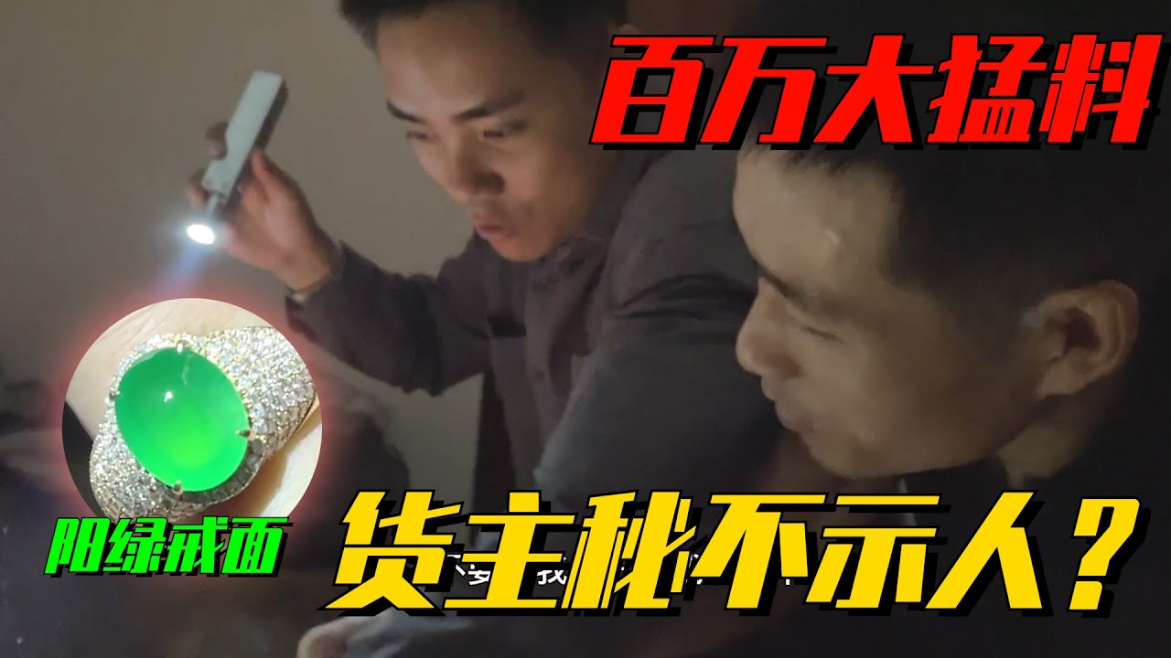 稀有神龍廠口猛貨現世，不賣只為切出網紅料？真朋友沒必要砍價！翡翠原石  緬甸翡翠賭石 翡翠玉石直播 翡翠a貨代購 翡翠手鐲 翡翠私人定制