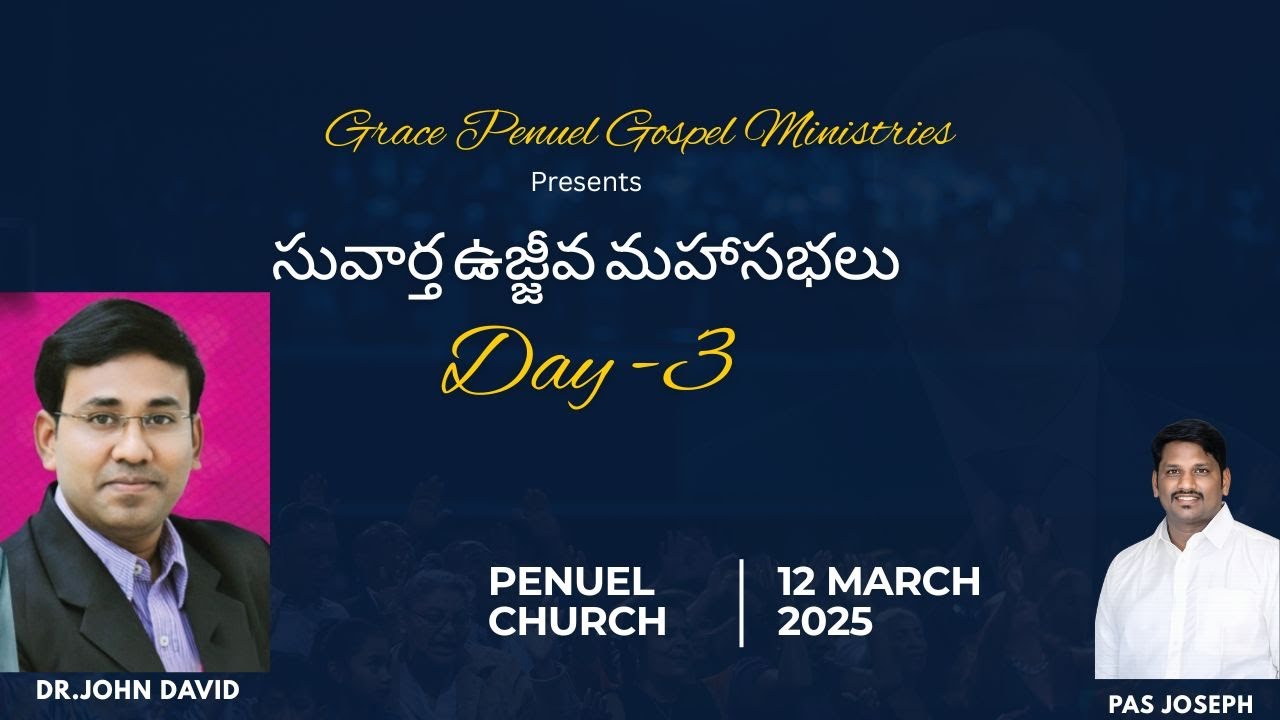 సువార్త ఉజ్జీవ మహాసభలు Day - 3