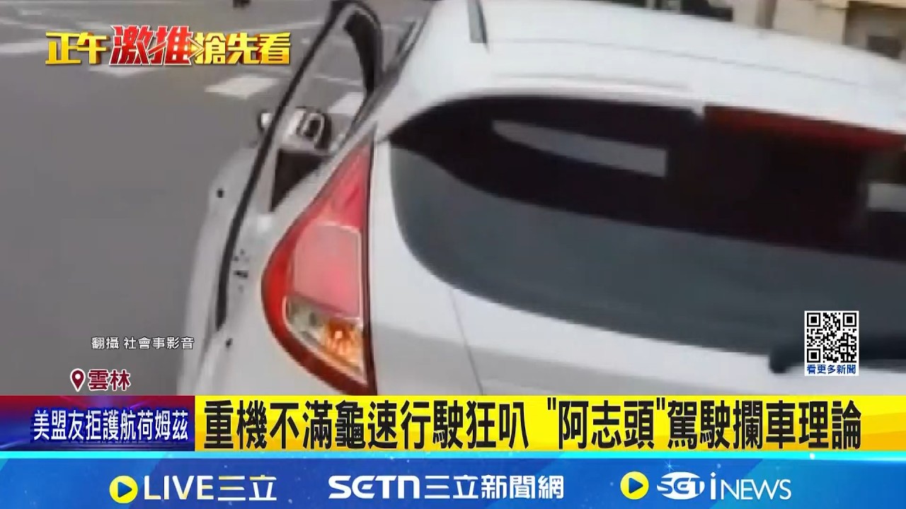 叭出行車糾紛! 不滿開太慢 重機槓