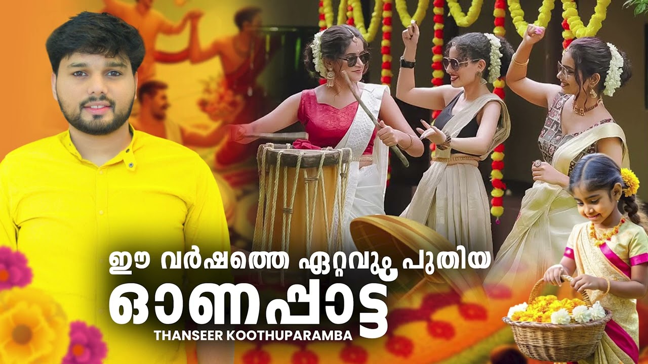 കിടിലൻ ഓണപ്പാട്ട് നോൺസ്റ്റോപ്പ്‌ 2025 | Onam Songs Onapattukal | Thanseer Koothuparamba Onam Mood