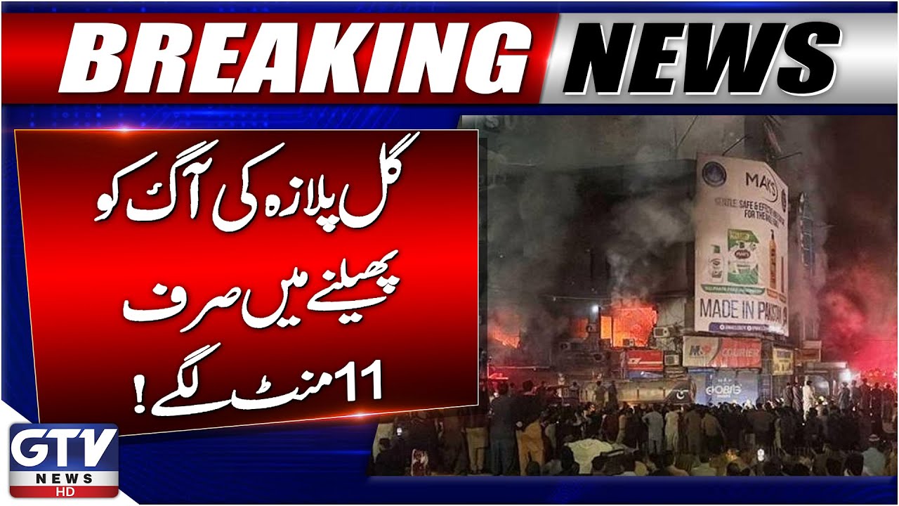 Breaking News: Gul Plaza Fire Timeline Uncovered With CCTV Footage | Karachi Tragedy | GTV News