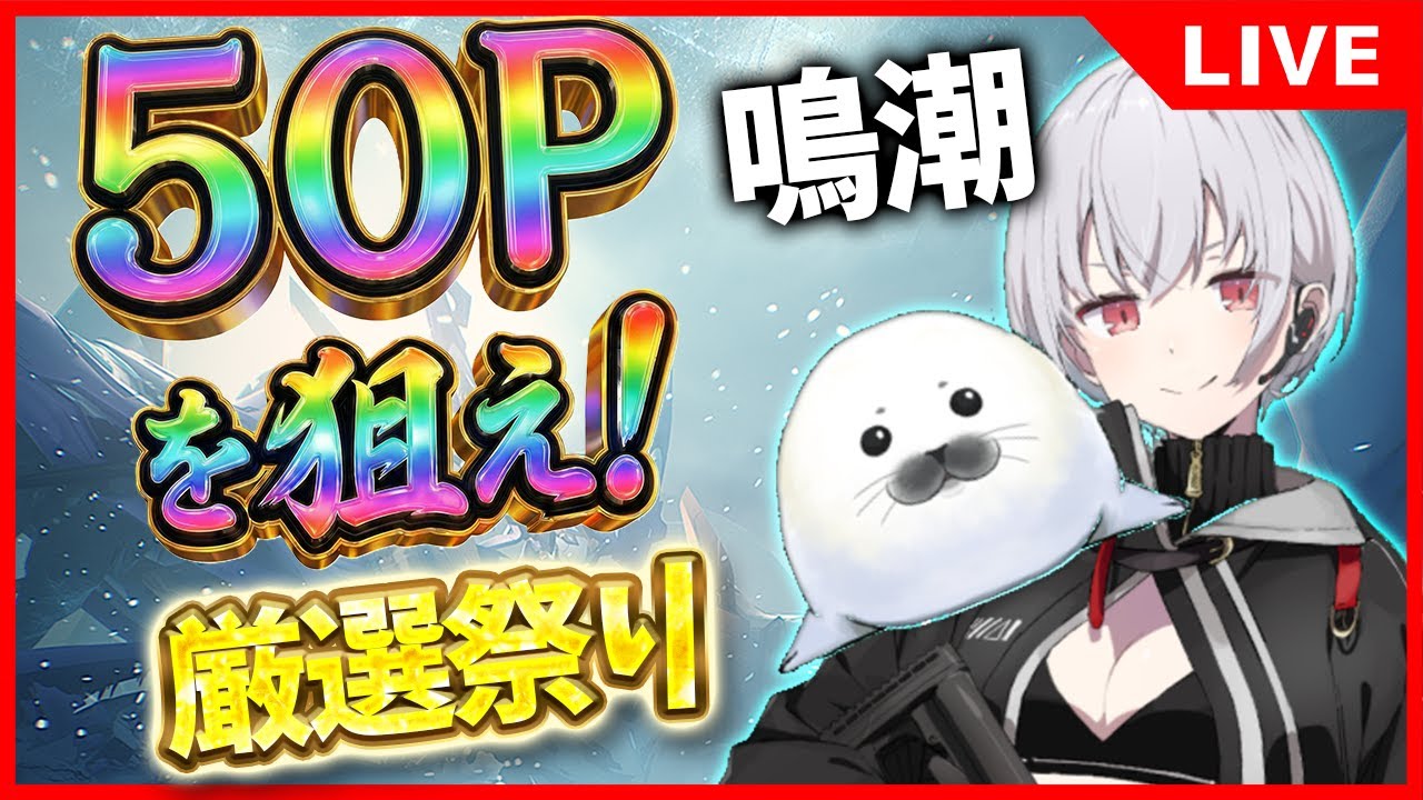 【 鳴潮 】エイメスのクリティカルを120％にするよ #35  【汐ゴマ】 #鳴潮 #エイメス #WutheringWaves #Vtuber #PR #ぶいきゃす杯