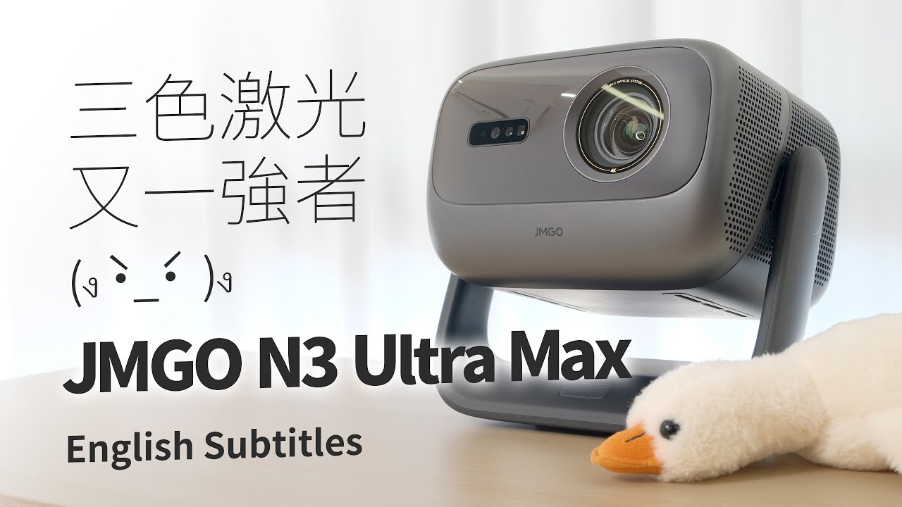 三色激光投影又一强者出现！堅果N3 Ultra Max新品體驗&實用指南NEW JMGO N3 Ultra Max REVIEW & Practical Guide