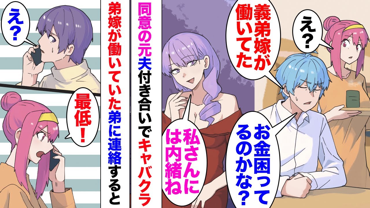 【漫画】夫「付き合いでキャバクラに行ったら、義弟嫁がいた」私「えっ」私同意の元、会社の付き合いで夜の店へ行ったらしいのだが、そこで親戚が働いていたらしい。義弟嫁「私さんによろしくねｗって言えないかｗ」