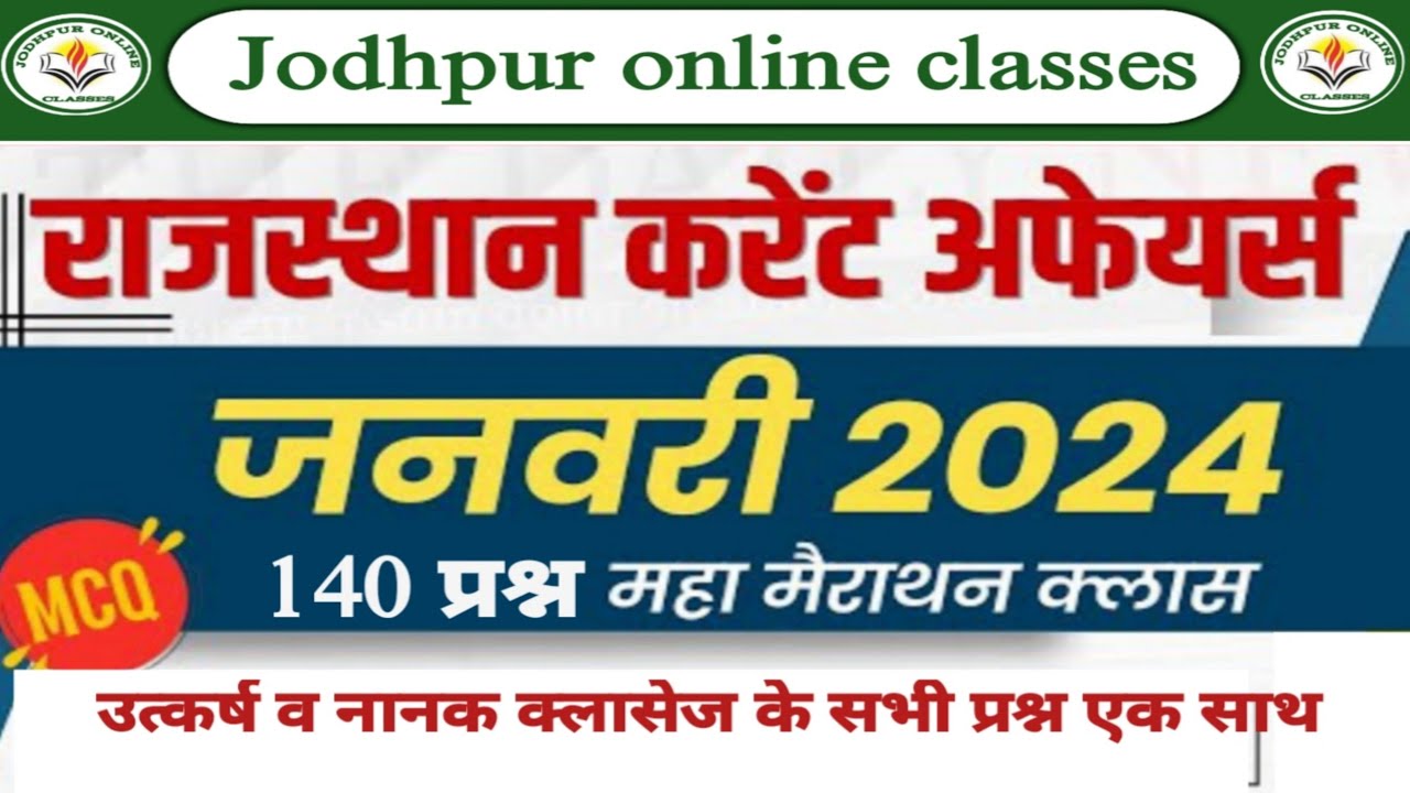 #rajasthancurrentaffairs