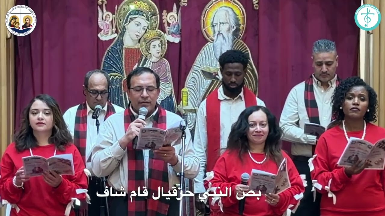 Heaven's Melodies Choir - ترنيمة زي النار ما هي في العليقة