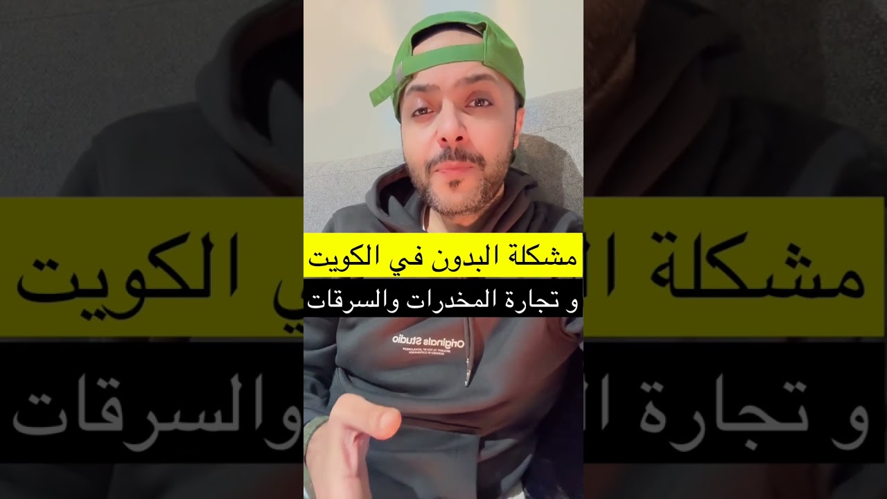 البدون و المخدرات