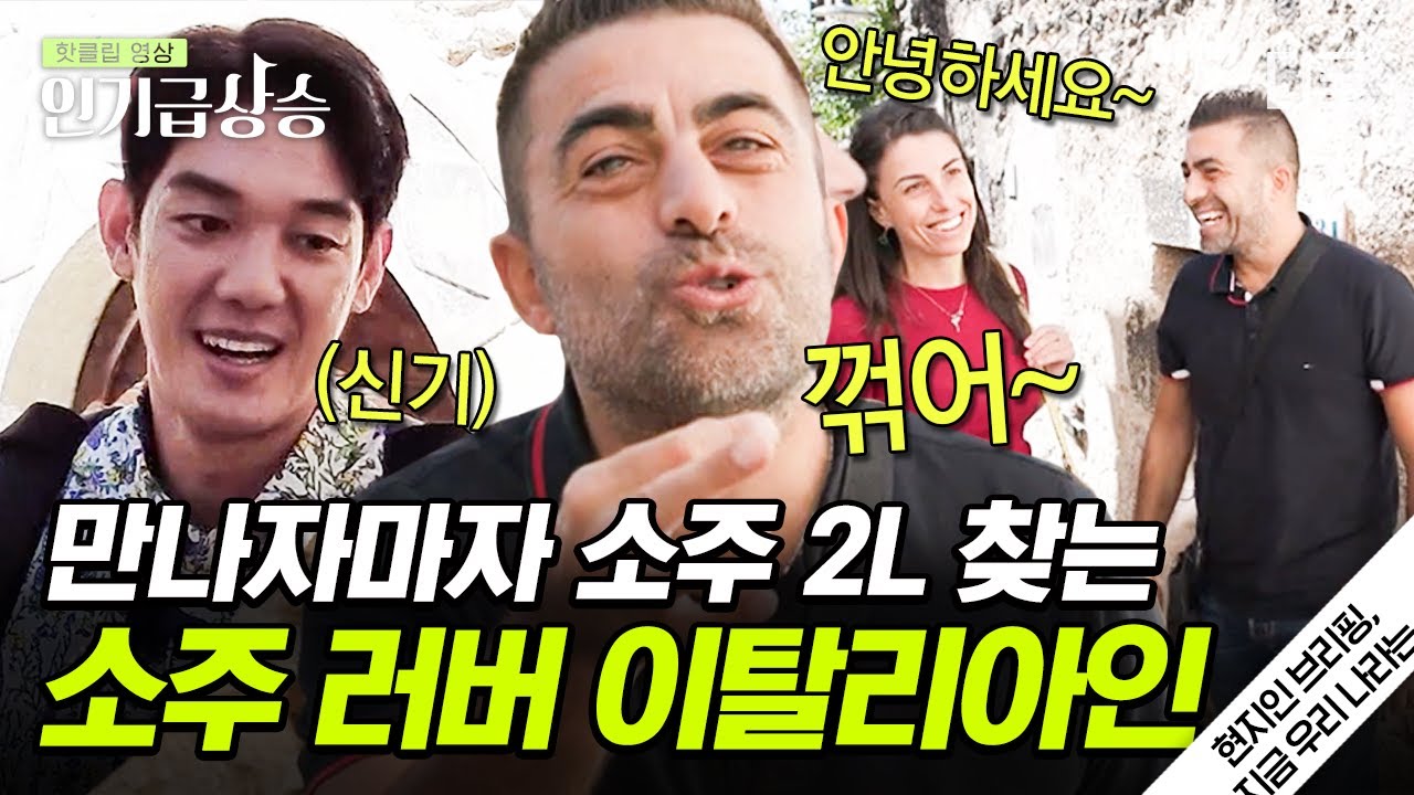 [#인기급상승] 마을 전체가 중세 시대를 복원한 호텔?🏡 역사와 전통이 살아있는 이탈리아에서 만난 소주 러버🍾 | #현지인브리핑지금우리나라는