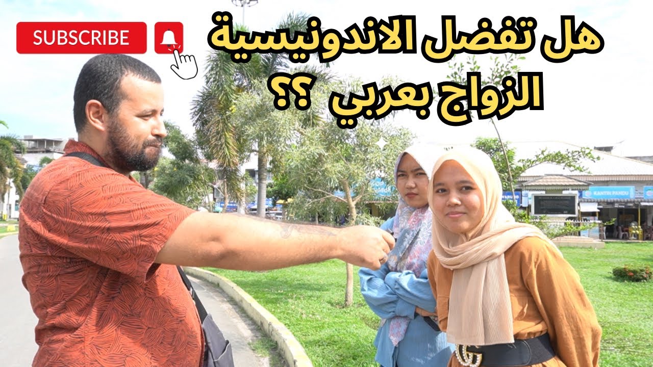 سألت الأندونيسيين عن الدول العربية | PENDAPAT ORANG INDONESIA TENTANG NEGARA ARAB