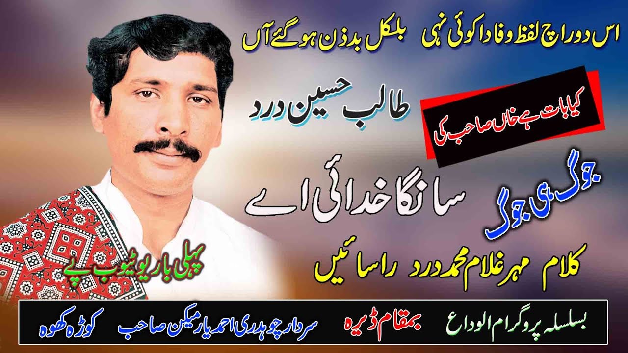 Jani Raat Reh Poh | Talib Hussain Dard By Imran Talib | Official Video Ghaffar Movie Khushab