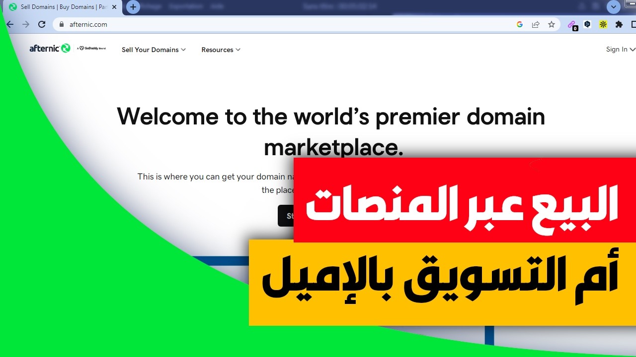 بيع الدومين عبر المنصات أم التسويق بالإميل