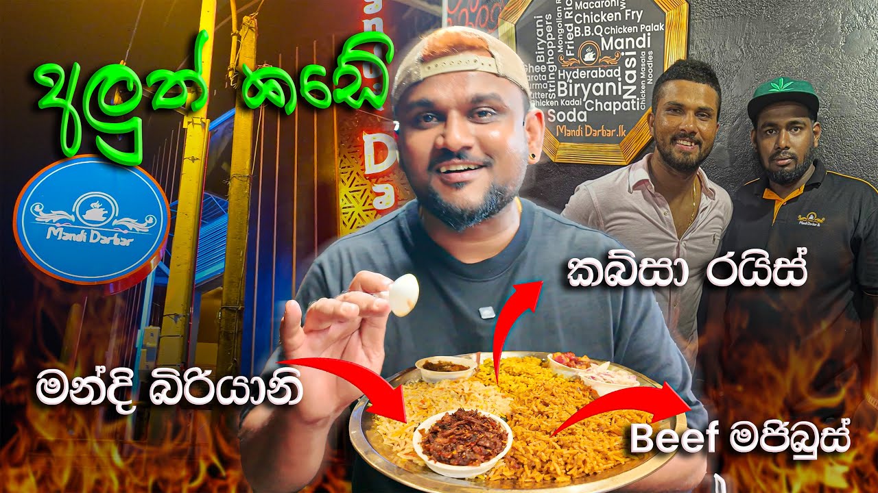 Aluth kade Street Food | Mandi Darbar 🔥❤👊🇱🇰