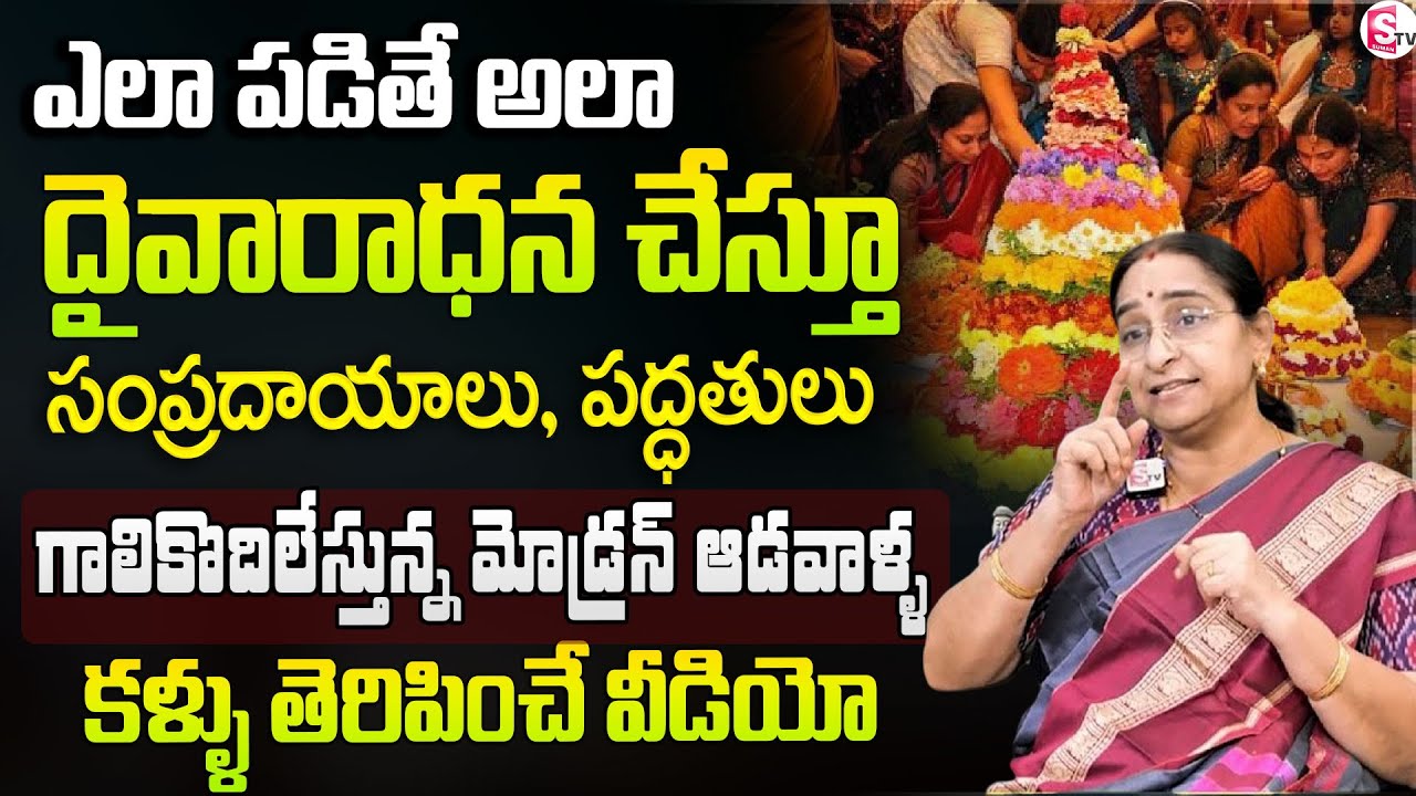 The Ultimate Guide to Proper Worship: Ramaa Raavi Exposes Devotees’ Biggest Mistakes | True Devotion