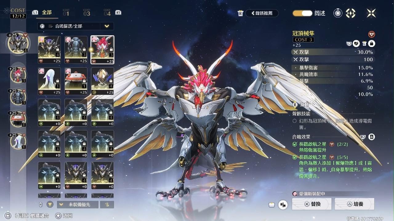 [鳴潮] 逆境深塔 Build | ToA Build