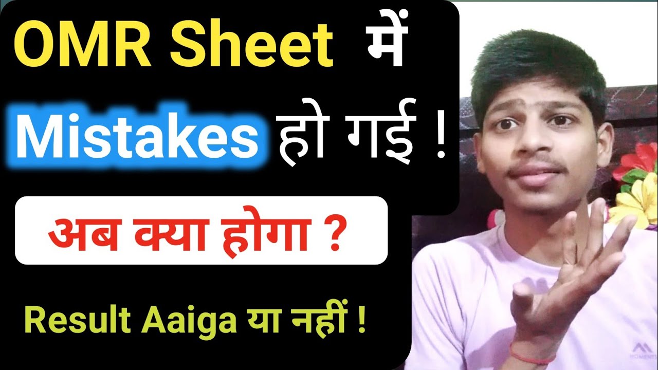 OMR Sheet में Mistake कर दी ! Sheet rejected ❌ Results Cancel 🚫 | cbse copy checking video