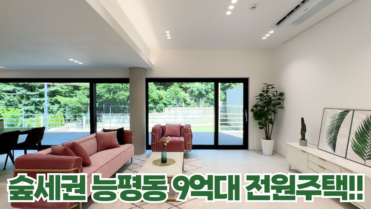방이 5개에 초등학교, 광역버스정류장 도보로 이용 가능한 능평동 전원주택!! [단독주택][경기도광주단독주택]
