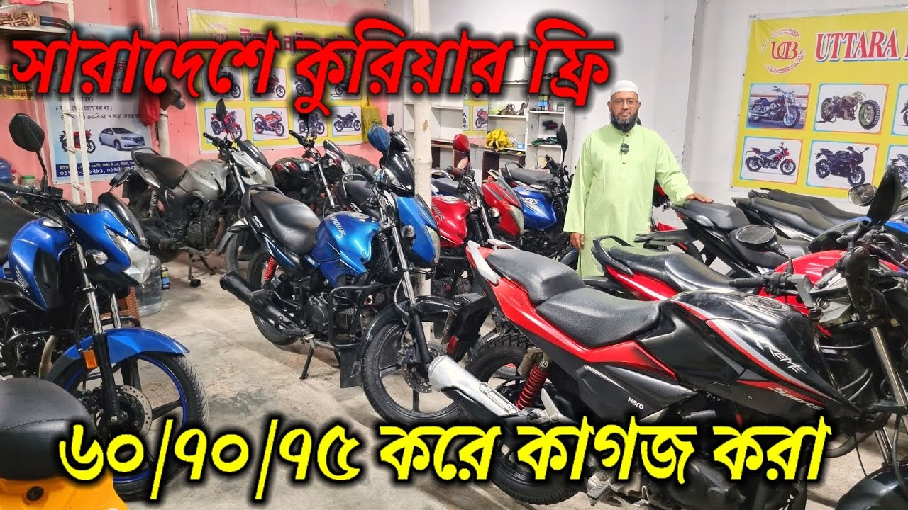কাকায় ঈদ দিয়ে ঘামায় গেছে // সব বাইকে কুরিয়ার ফ্রি / আবারও নগদ টাকা কমের বিশাল অফার //