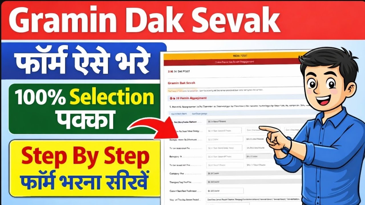 How To Fill GDS Form Without Mistake | Gramin Dak Sevak Form Kaise Bhare | GDS Form Kaise Bhare 2026