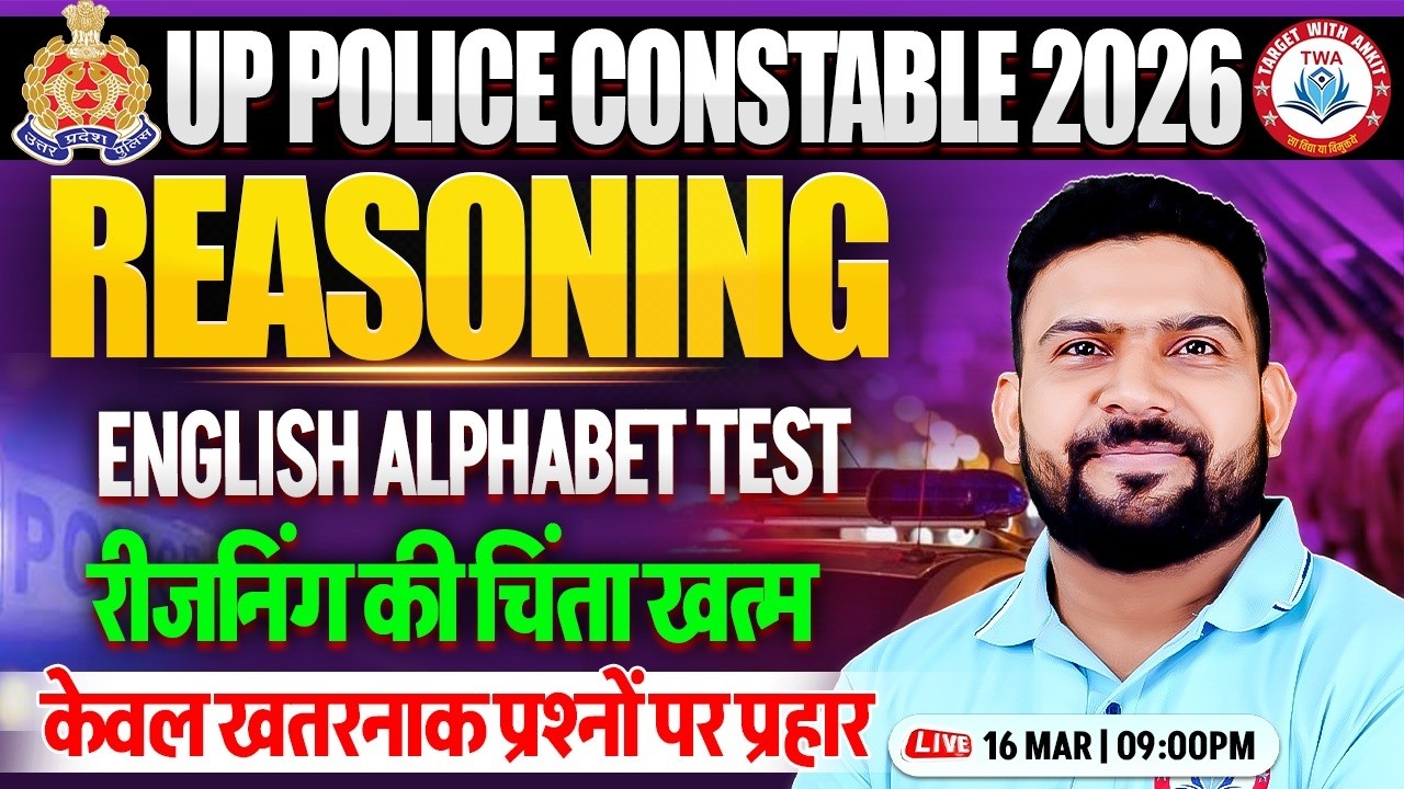 UP Police 2025 Reasoning | English Alphabet Test, UPP Reasoning Practice Set, Reasoning By PK Sir