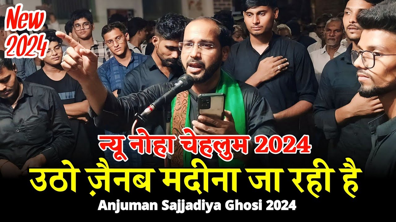 Utho Zainab Madina Ja Rahi | New Noha Chehlum Ghosi 2024 | Anjuman Sajjadiya Ghosi | Taboot Ghosi