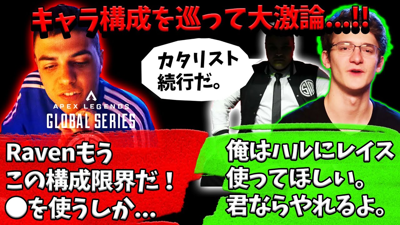 【ALGS】TSMが全くハマってないカタリスト構成を使い続けた結果→大激論に...【Apex】【日本語字幕】