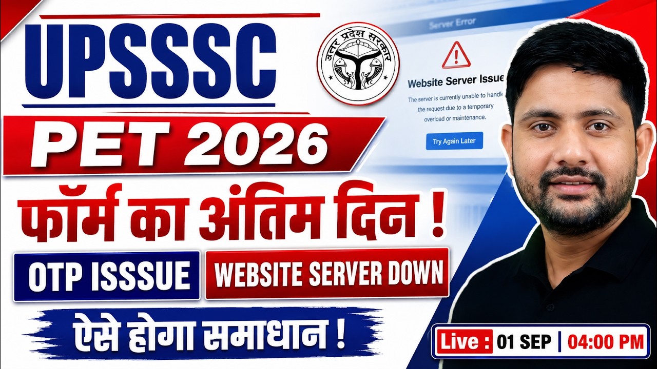 UPSSSC PET Form 2026 | OTP नहीं आ रहा? 😱 | Server Down Problem का Solution | Last Date | Ankit Sir