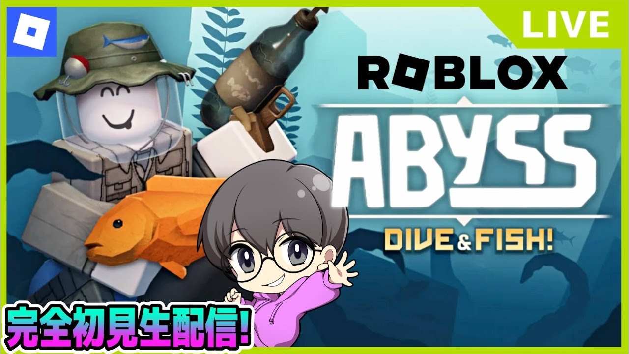 #01【深海を大冒険!!】ABYSS(アビス) 完全初見生配信♪【ロブロックス(Roblox)】