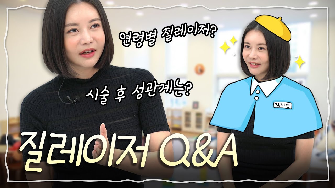 [질레이저 최종편] 질레이저 고르는 방법, 시술 전/후 사진 공개  ※의사언니 병원의 레이저 개수는?ㅎ