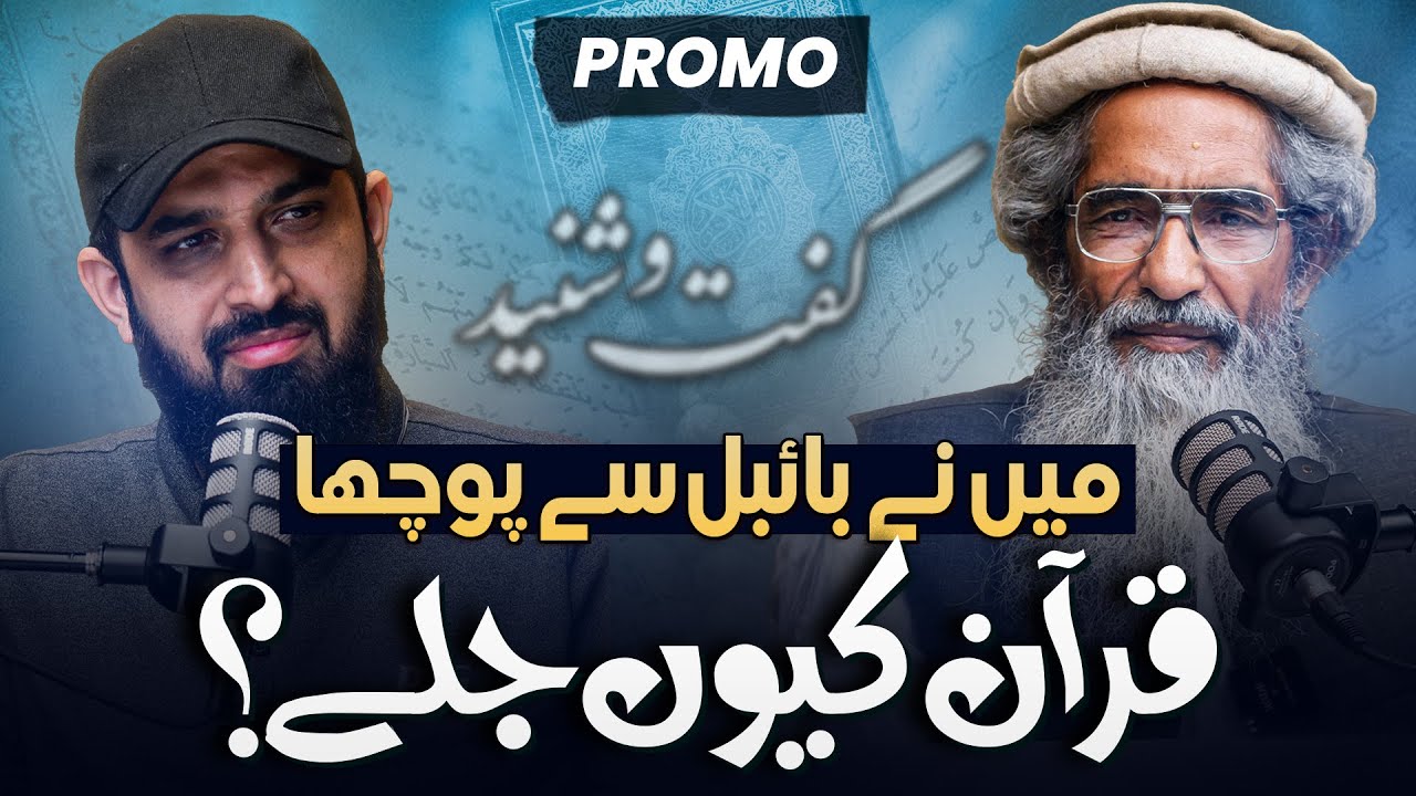 Mein Nay Bible Se Pocha Quran Kyon Jalay?  || Promo || Podcast || Nahd Studio