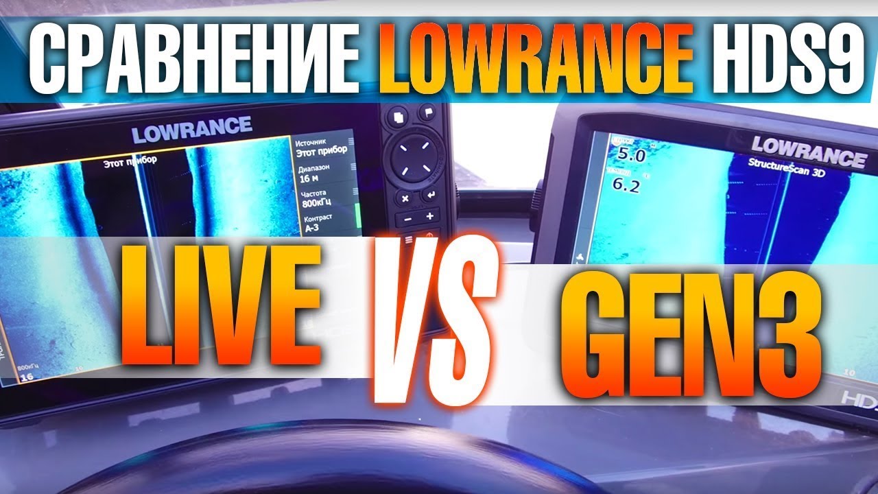 Первый тест-обзор Lowrance HDS9 LIVE на воде! Первые выводы, наблюдения и перспективы в эхолокации.