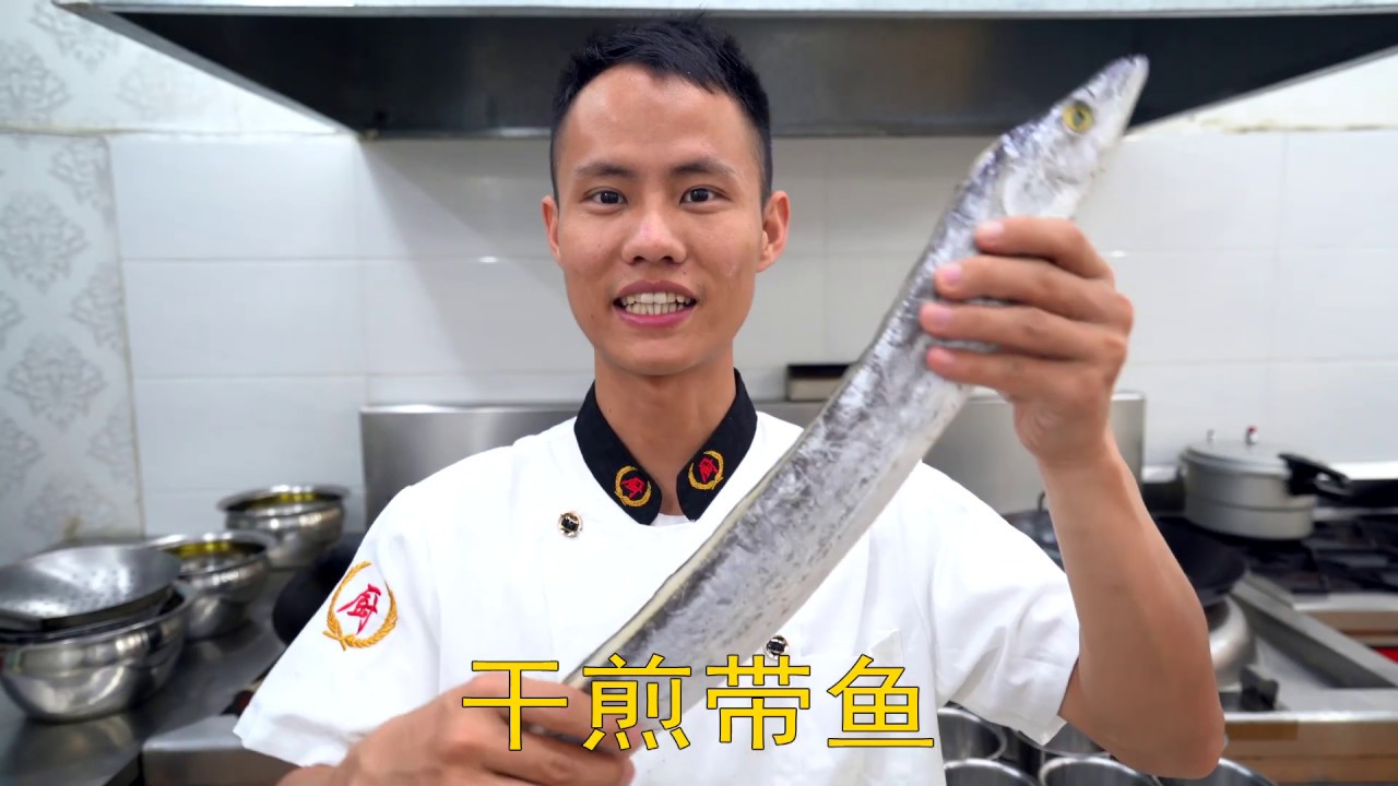 厨师长教你：“干煎带鱼”的家常做法，香酥可口，特别好吃 Crispy oil-fried ribbon fish