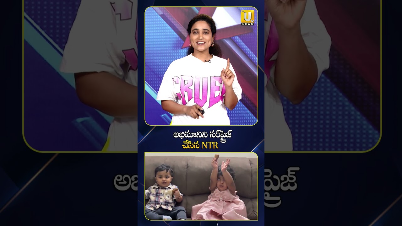 అభిమానిని సర్&zwnj;ప్రైజ్ చేసిన NTR  #ntr #ntrcooking #viral #ntrfans #shocking #itsutvnews