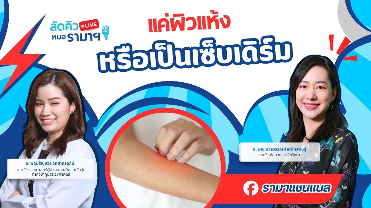 สตรีมแบบสดของ RAMA CHANNEL