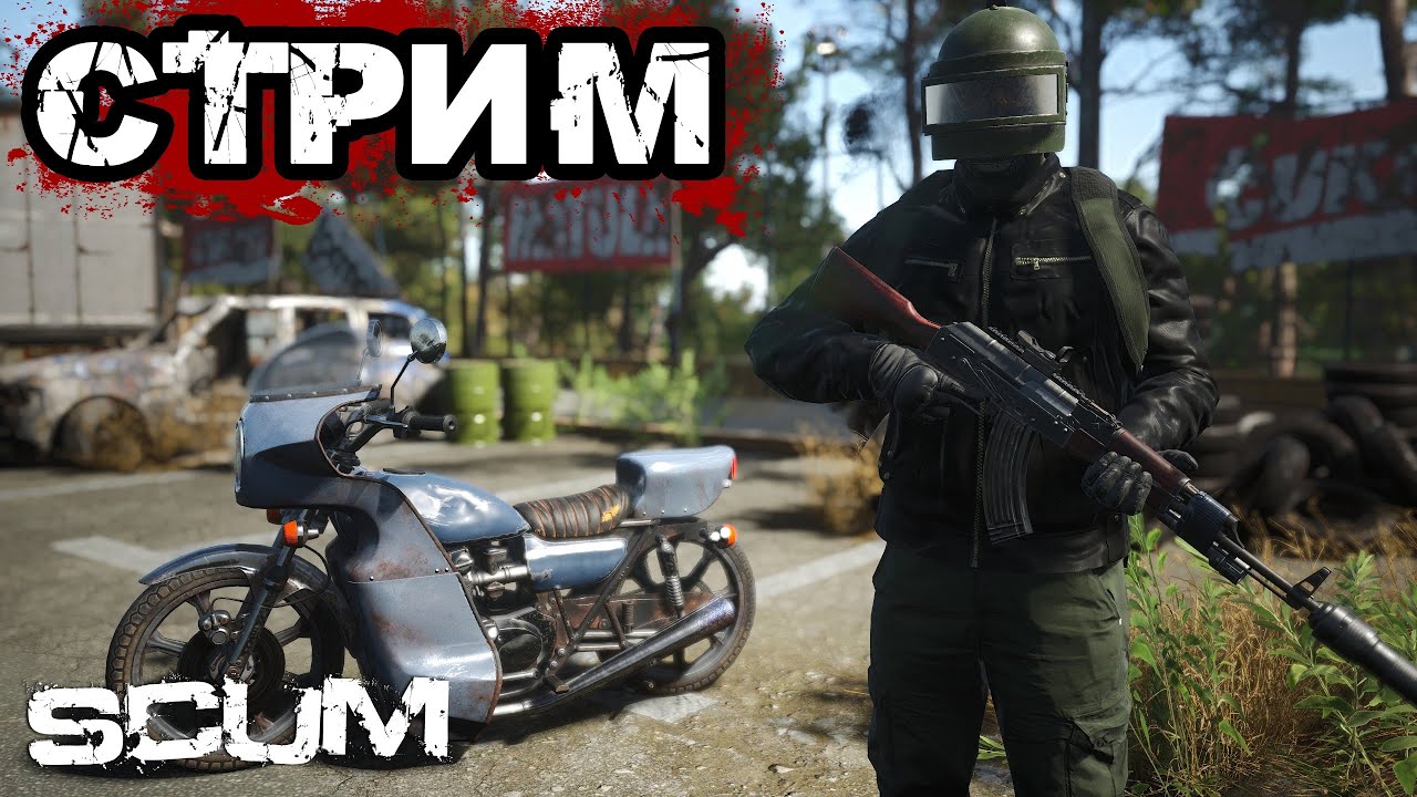 SCUM | 2К | ВЫЖИВАЕМ, ИЩЕМ ПРИКЛЮЧЕНИЯ!