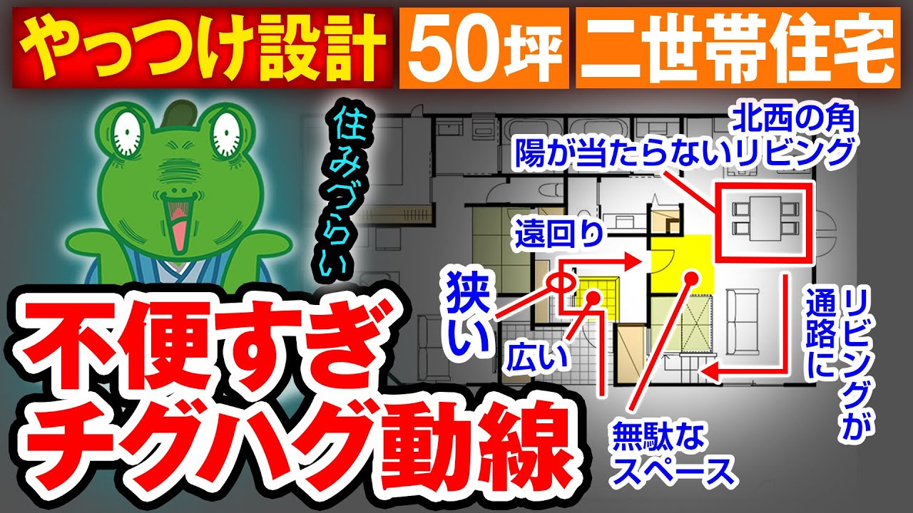【間違えると毎日後悔】使い勝手が悪すぎる広いのに狭い玄関！一級建築士のアキラ先生が素敵な玄関に大変身させました！【注文住宅】