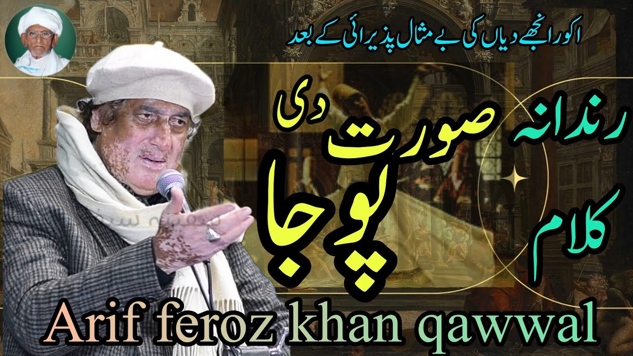 RINDANA KALAM BY ARIF FEROZ KHAN ON SAFINA E SAIFAI