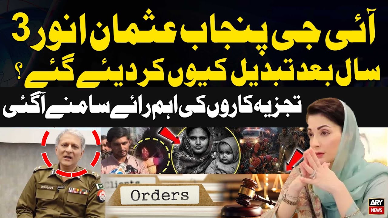 Why was Punjab IGP Usman Anwar replaced after 3 years? Inside News
