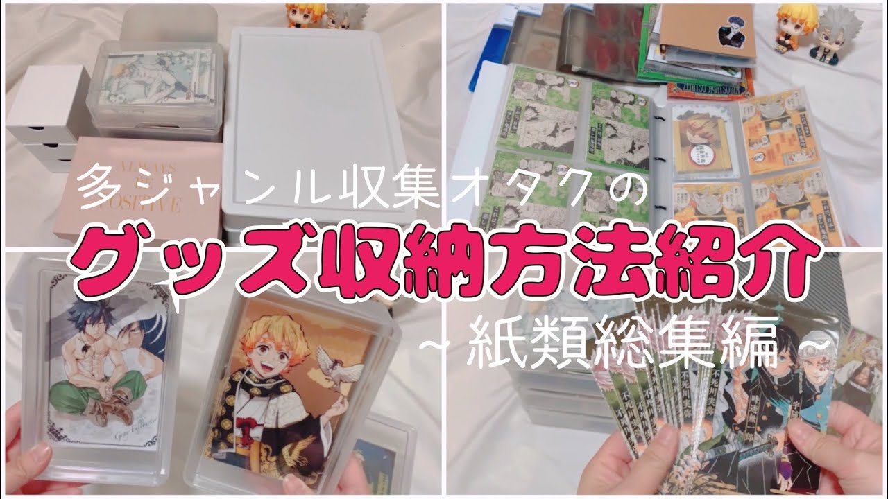 グッズ収納＊紙類