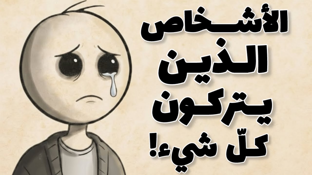 لماذا يختفي علماء النفس؟ الحقيقة المؤلمة وراء العزلة الطوعية