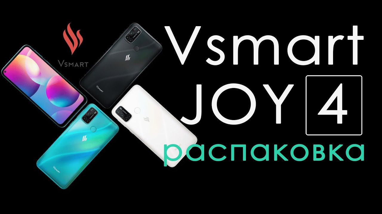 vsmart joy 4 - распаковка | vsmart joy 4 - горячая новинка