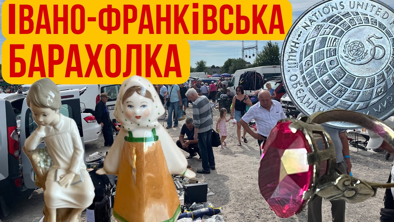Барахолка в Івано-Франківську, скупився на 20 000 грн